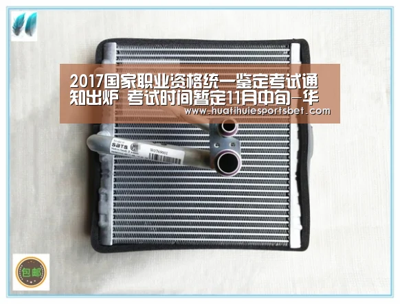 2017国家职业资格统一鉴定考试通知出炉 考试时间暂定11月中旬-华体会体育(图3) 华体会体育