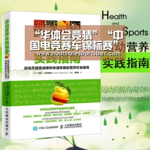 “华体会竞猜”“中国电竞赛车锦标赛”发布会7月18日于北京召开