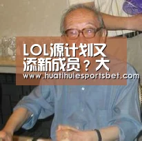 LOL源计划又添新成员？大神自制娜美皮肤直追官方水准【华体会竞猜】
