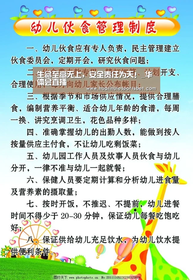 生命至高无上,安全责任为天!_华体会直播(图4) 华体会体育