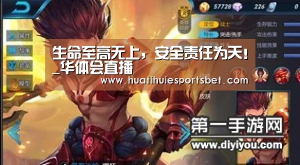 生命至高无上,安全责任为天!_华体会直播(图3) 华体会直播