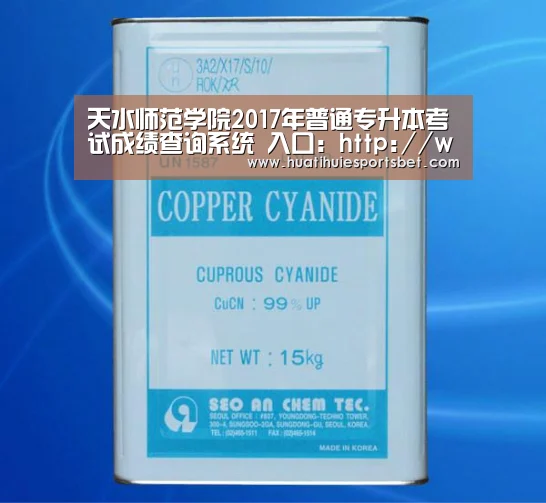 天水师范学院2017年普通专升本考试成绩查询系统 入口：http://www.t