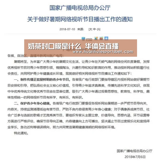 奶茶封口膜是什么_华体会直播