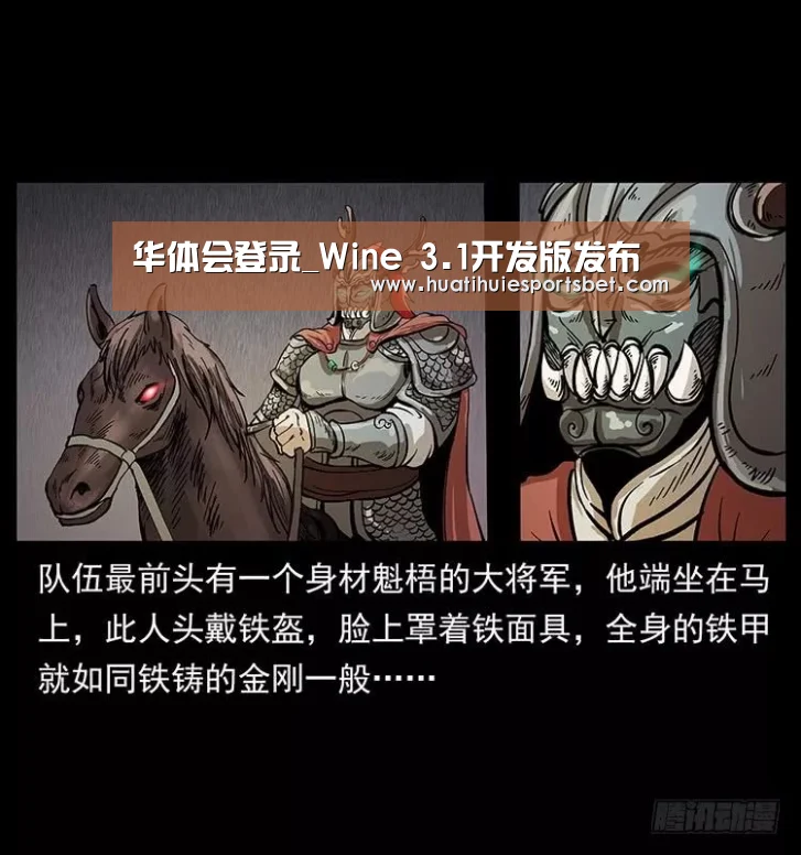 华体会登录_Wine 3.1开发版发布(图2) 华体会登录