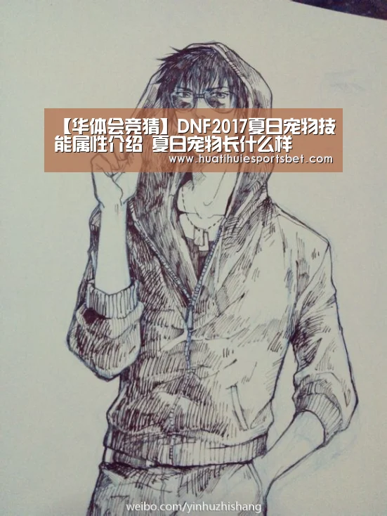 华体会竞猜
