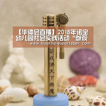 【华体会直播】2018年诺宝幼儿园社会实践活动“参观牙诊所”活动小结(图2) 华体会竞猜